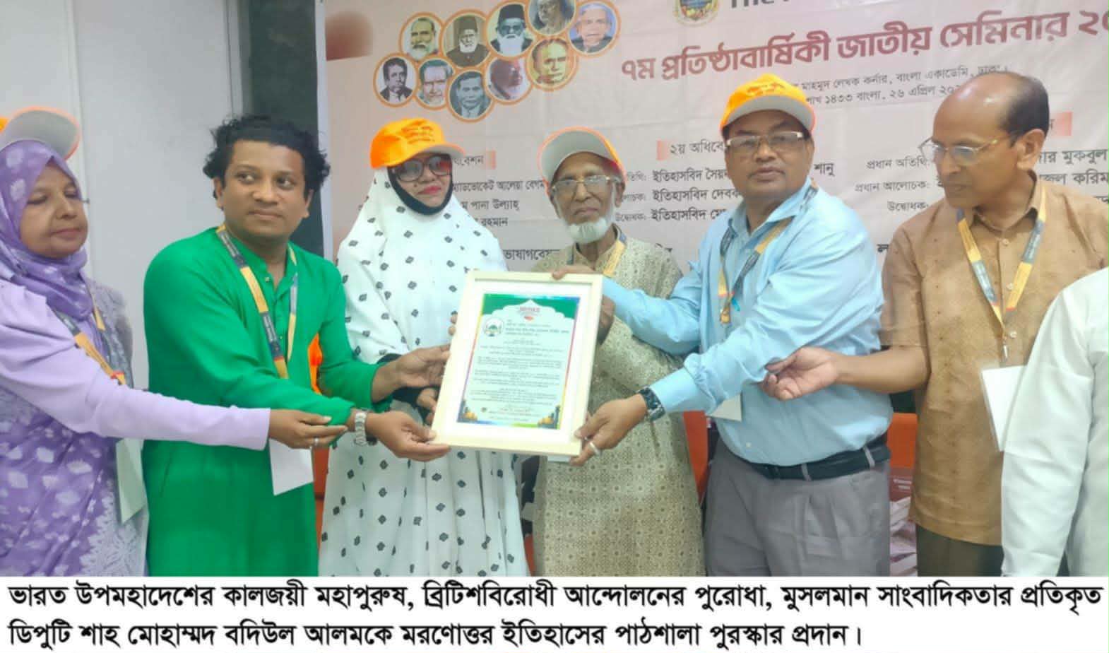 মৃত্যুর ৯৭ বছর পর বাঁশখালীর ডিপুটি শাহ্ বদিউল আলম মরনোত্তর সম্মাননা পেলেন