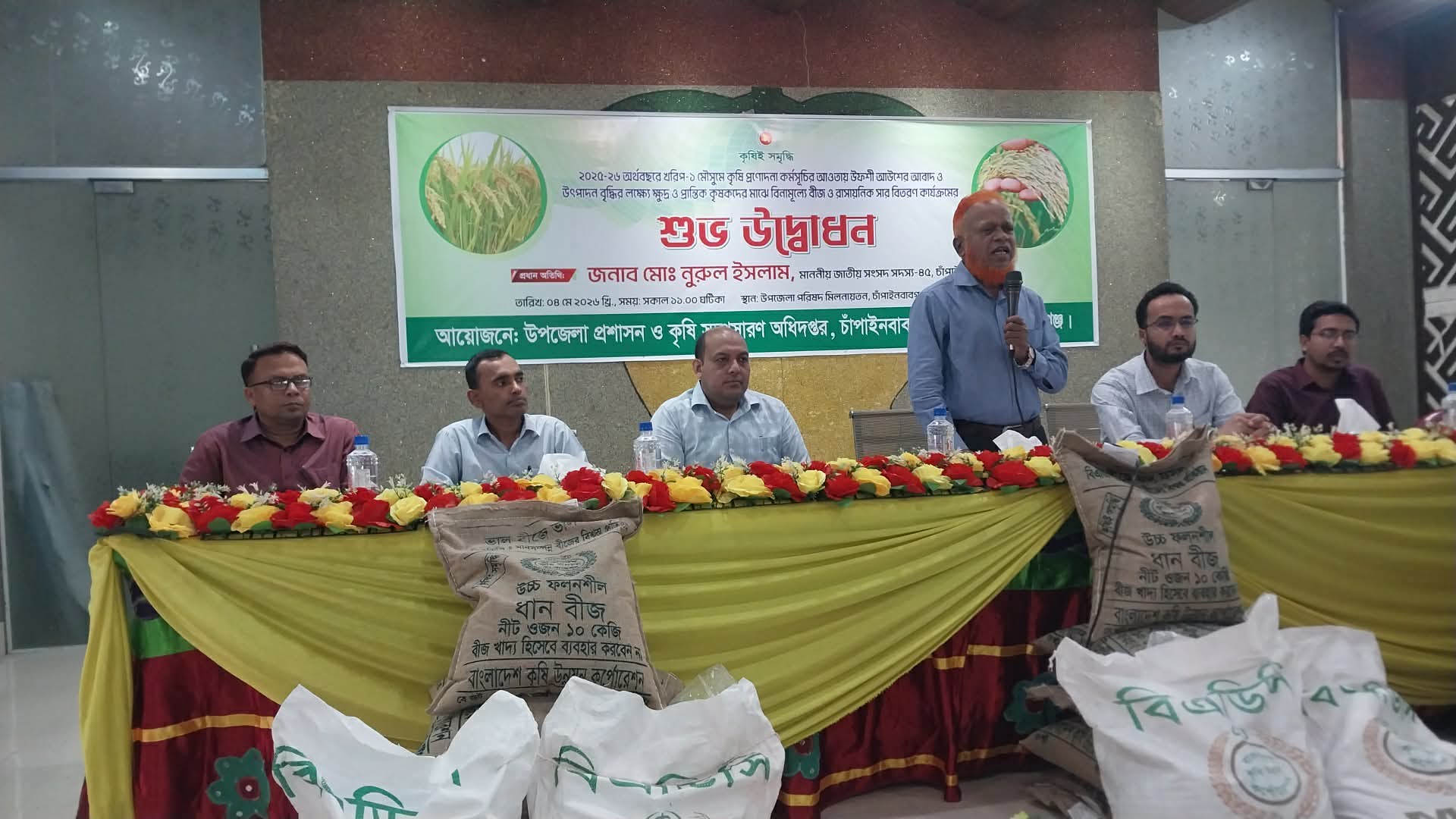 চাঁপাইনবাবগঞ্জে ২০২৫-২৬ অর্থবছরে কৃষকদের মাঝে বিনামূল্যে বীজ ও রাসানিক সার বিতরণ