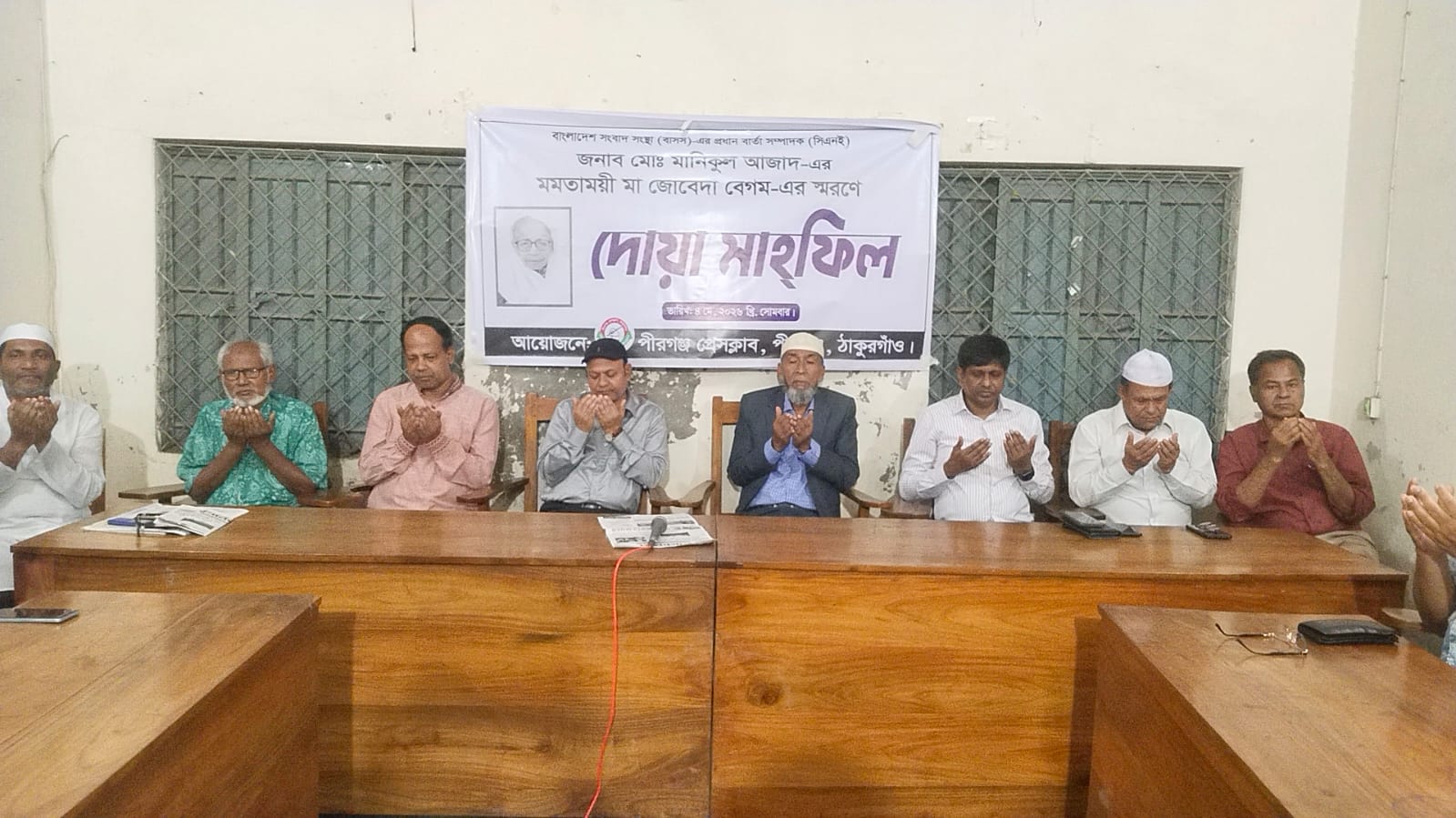 পীরগঞ্জে বাংলাদেশ সংবাদ সংস্থার (বাসস) প্রধান বার্তা সম্পাদক মানিকুল আজাদের মায়ের আত্মার মাগফেরাত কামনায় দোয়া ও সম্মাননা সূচক ক্রেস্ট প্রদান