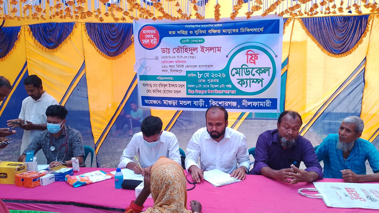 কিশোরগঞ্জ উপজেলায় হত—দরিদ্র ও সুবিধা বঞ্চিতদের জন্য ফ্রি মেডিকেল ক্যাম্প অনুষ্ঠিত