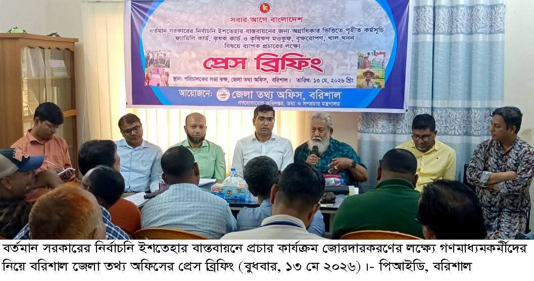 তথ্য অফিসের আয়োজনে নির্বচনী ইশতেহার বাস্তবায়নে অবহিতকরণ সভা