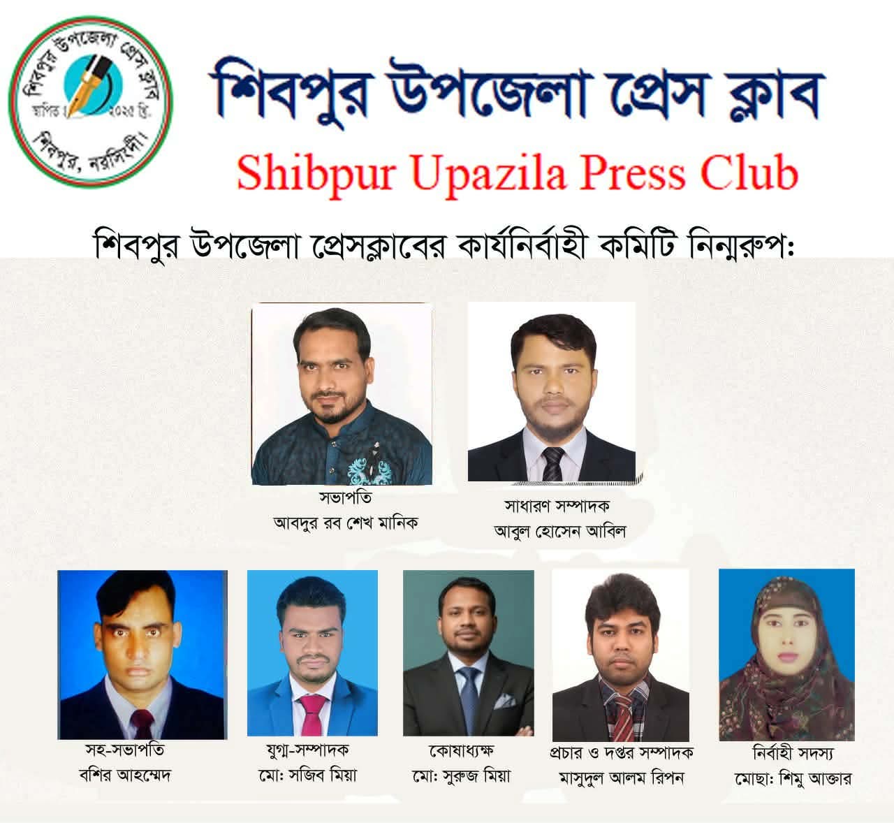 শিবপুর উপজেলা প্রেসক্লাবের আত্মপ্রকাশ ও কমিটি গঠন বশির আহমেদ