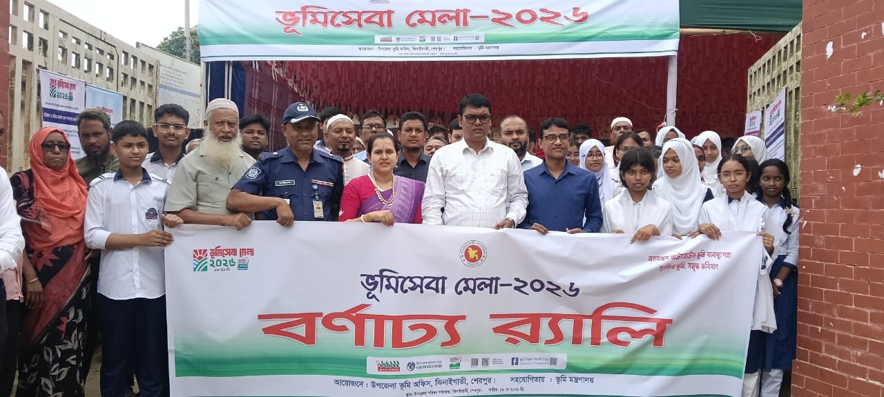 ঝিনাইগাতীতে “ভূমিসেবা মেলা-২০২৬” অনুষ্ঠিত