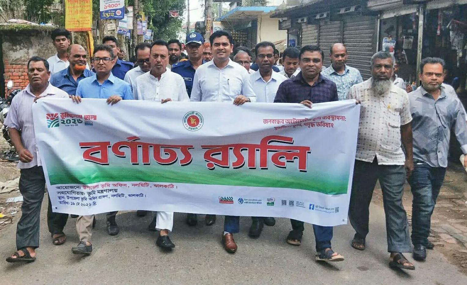 নলছিটিতে ভূমি মেলা উপলক্ষে আলোচনা সভা ও র‍্যালি অনুষ্ঠিত