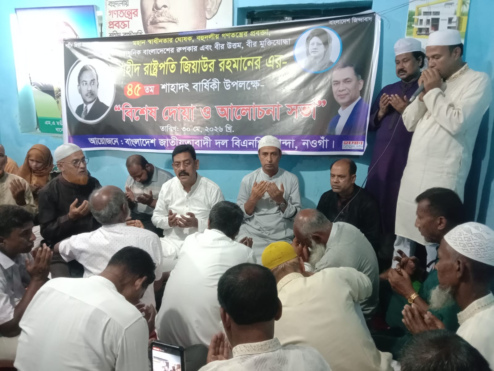 মান্দায় শহীদ জিয়ার ৪৫তম শাহাদত বার্ষিকী উপলক্ষে বিএনপির বিশেষ দোয়া ও আলোচনা সভা