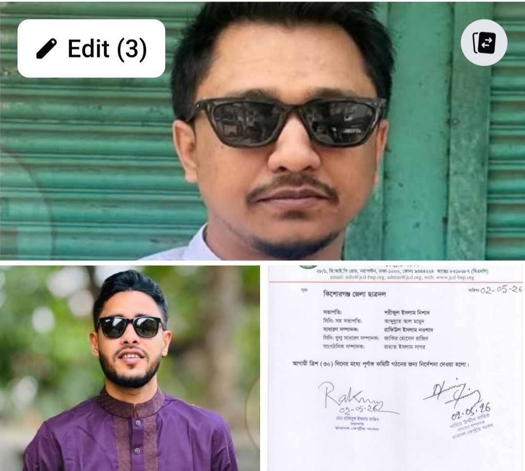 কিশোরগঞ্জ জেলা ছাত্রদলের আংশিক কমিটি পুনর্গঠন, নেতৃত্বে