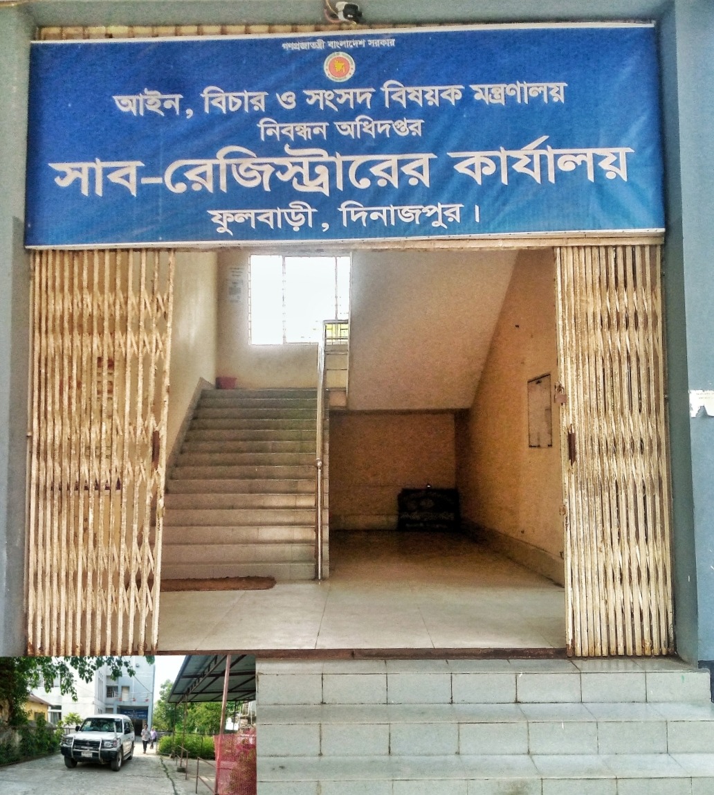 দিনাজপুরের ফুলবাড়ী সাব-রেজিস্ট্রারের কার্যালয় জেলা এডিসির আকস্মিক পরিদর্শন।