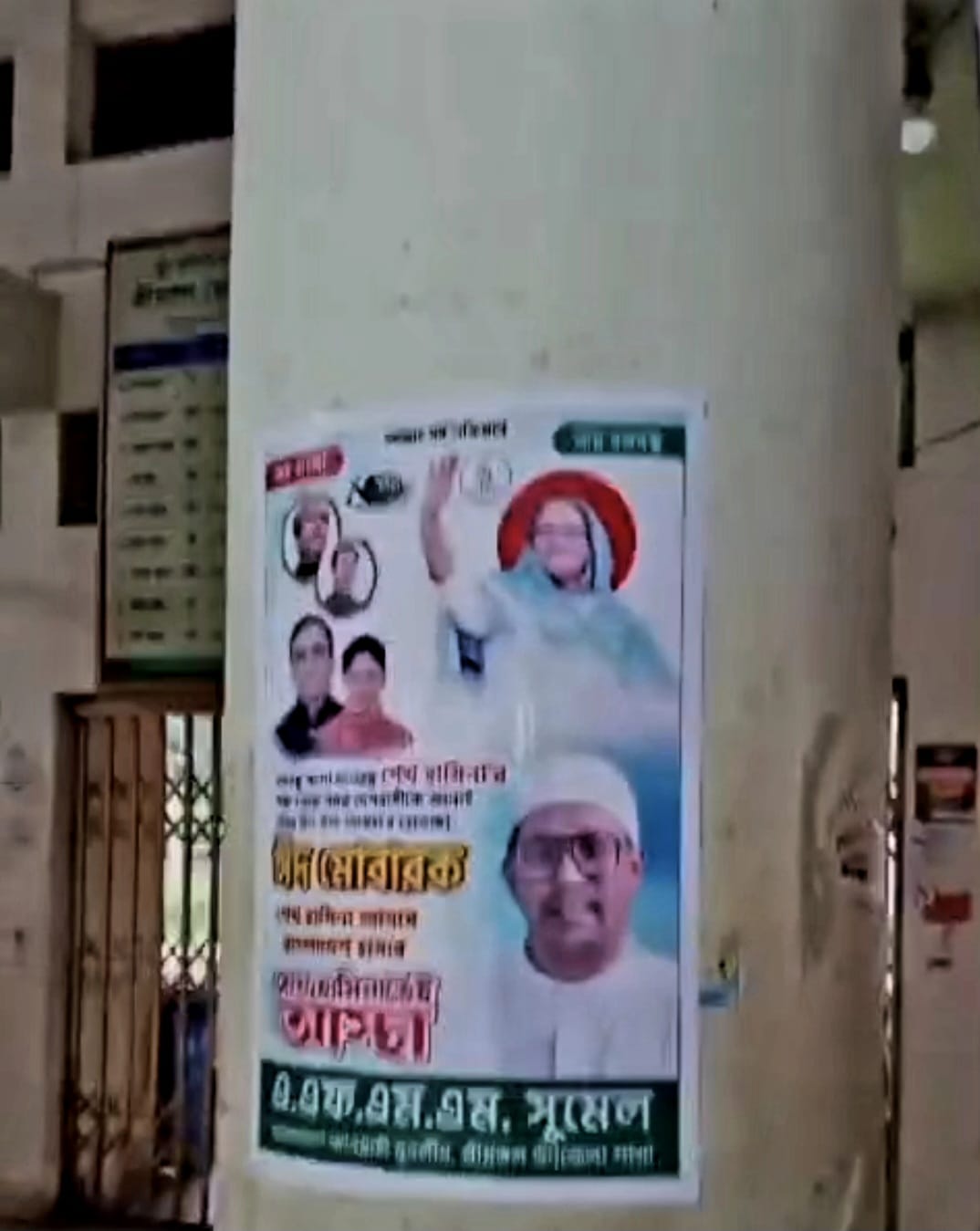 শ্রীমঙ্গলে নিষিদ্ধ সংগঠন যুবলীগের প্রচারণা