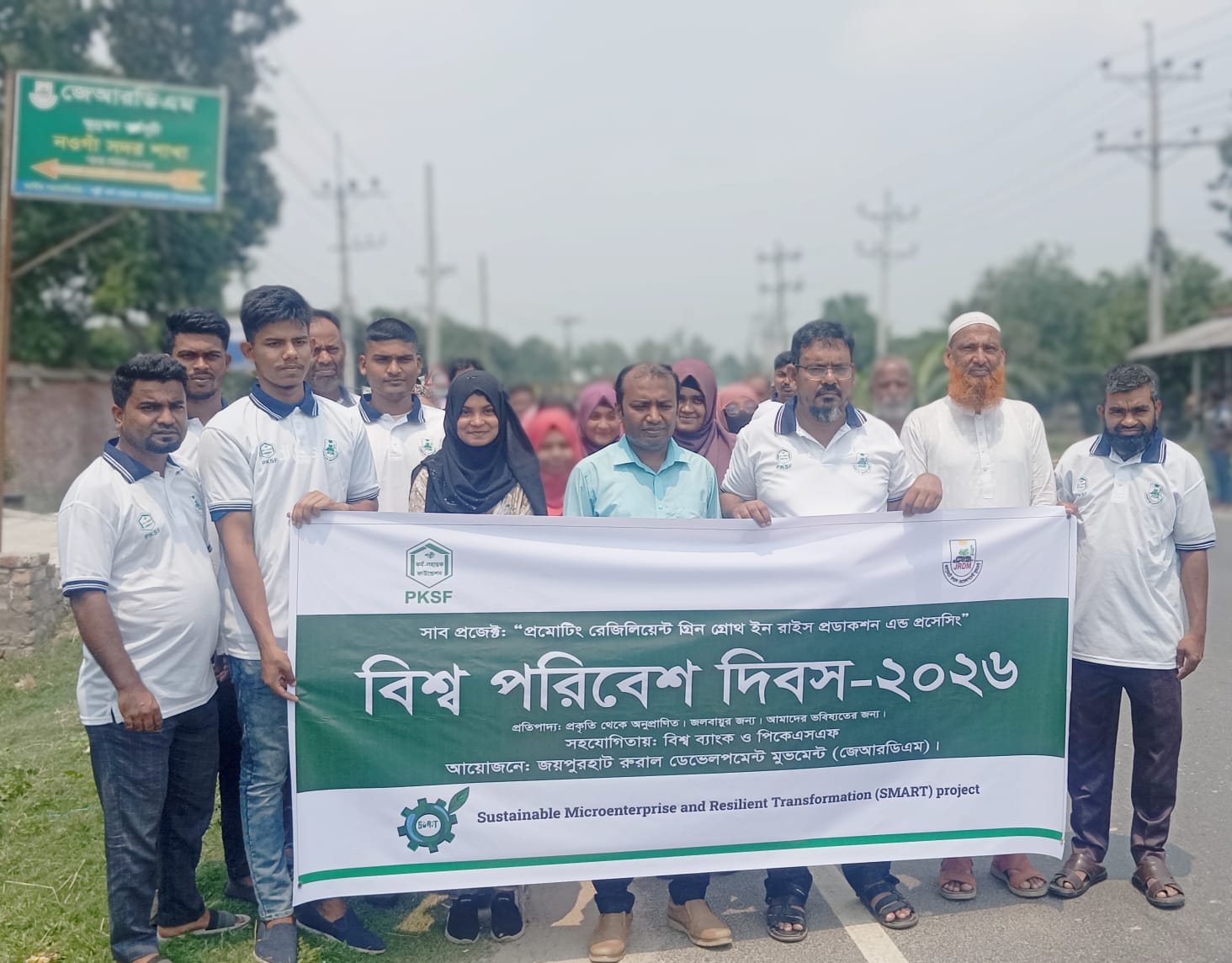 নওগাঁয় বিশ্ব পরিবেশ দিবস উদযাপন