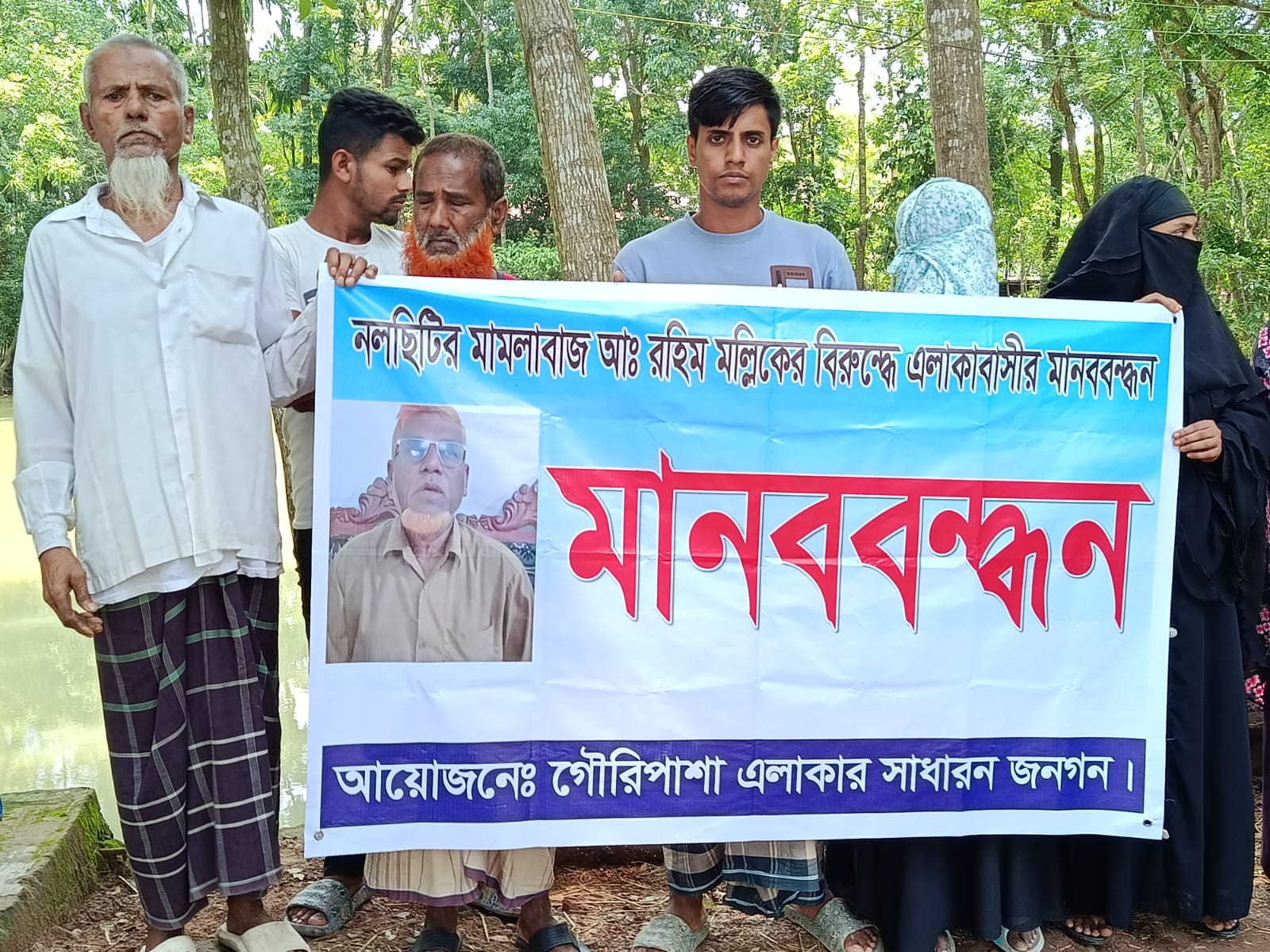 নলছিটিতে ‘মামলাবাজ’ রহিম মল্লিকের বিরুদ্ধে এলাকাবাসীর মানববন্ধন