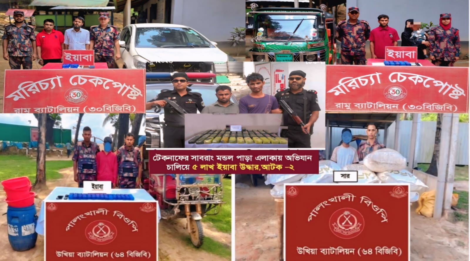 কক্সবাজারে পৃথক অভিযানে ইয়াবা সহ আটক ছয়
