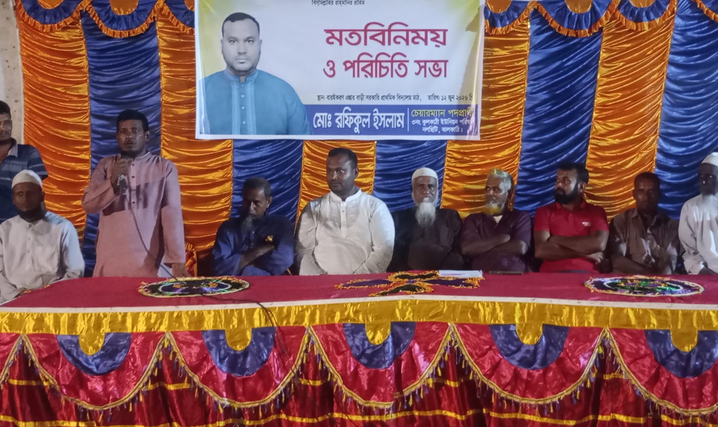 নলছিটিতে চেয়ারম্যান পদপ্রার্থী রফিকুল ইসলামের মতবিনিময় ও পরিচিতি সভা অনুষ্ঠিত।
