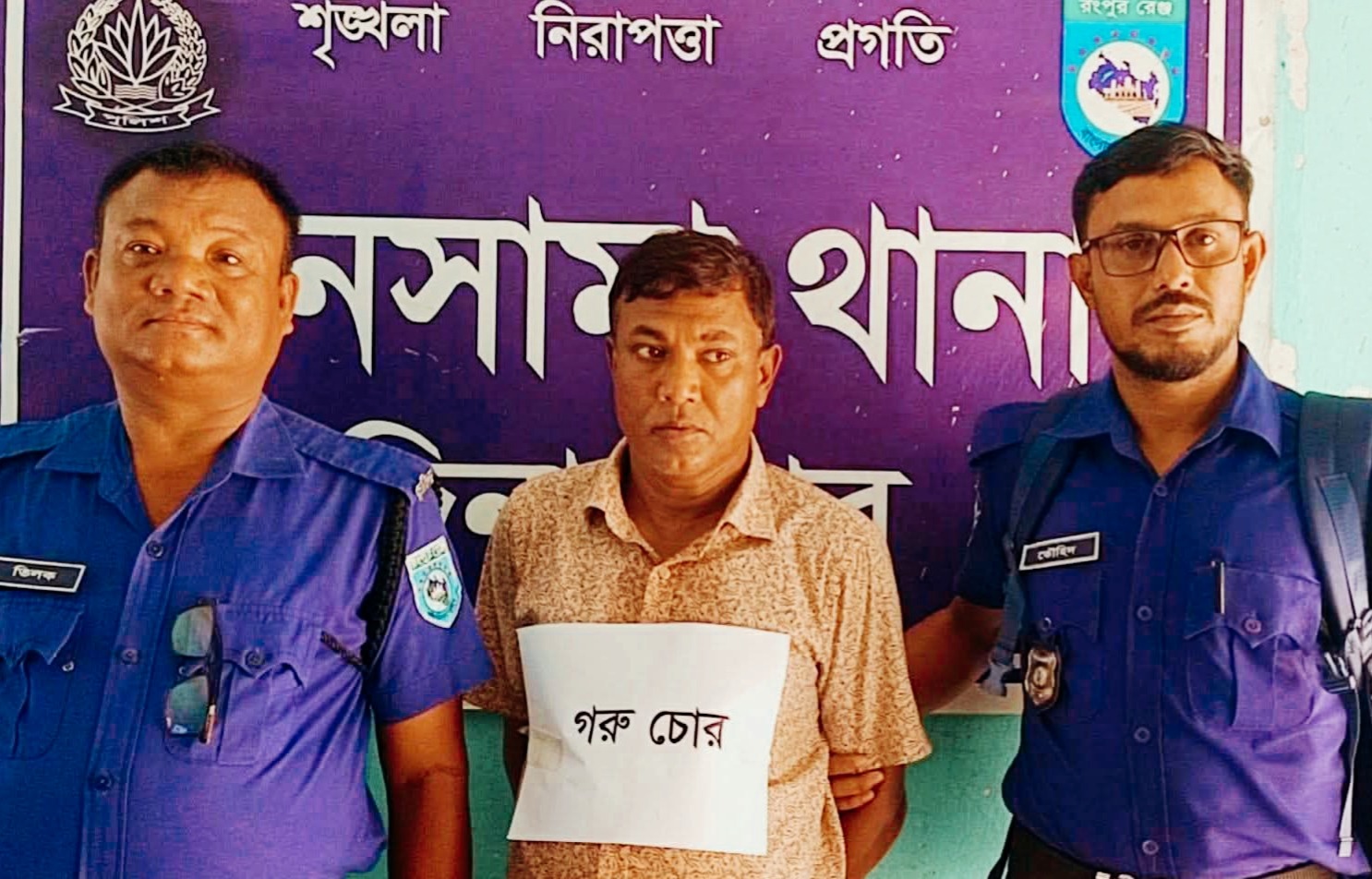 দিনাজপুরে পুলিশের অভিযানে আন্তঃজেলা গরুচোর সদস্যকে আটক করেছে থানা পুলিশ