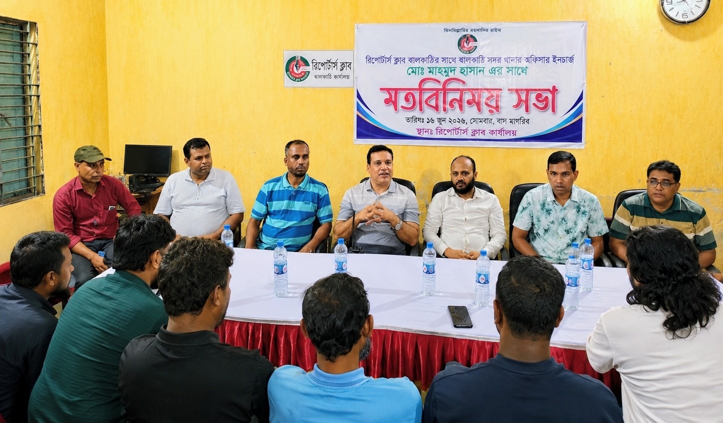 ঝালকাঠী রিপোর্টার্স ক্লাবে নবাগত অফিসার ইনচার্জের মতবিনিময়