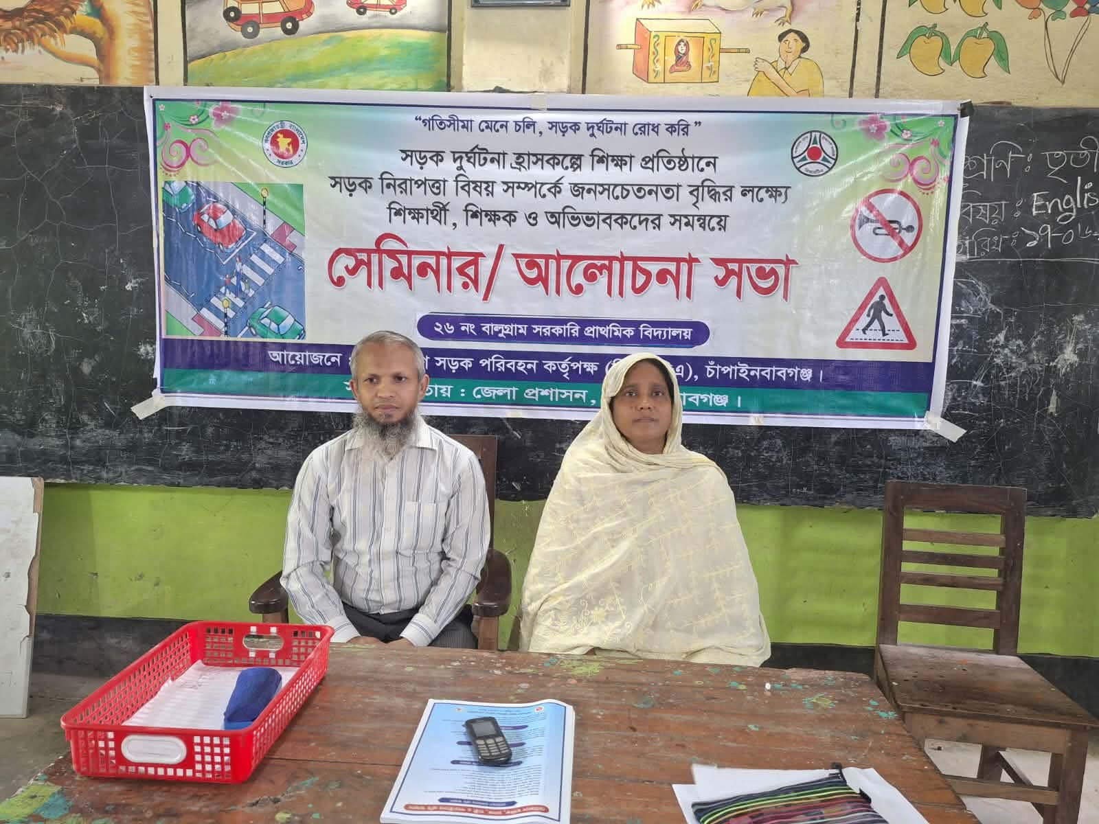 চাঁপাইনবাবগঞ্জ  বালুগ্রাম  সরকারি প্রাথমিক বিদ্যালয়ে সচেতনতামূলক সেমিনার অনুষ্ঠিত 
