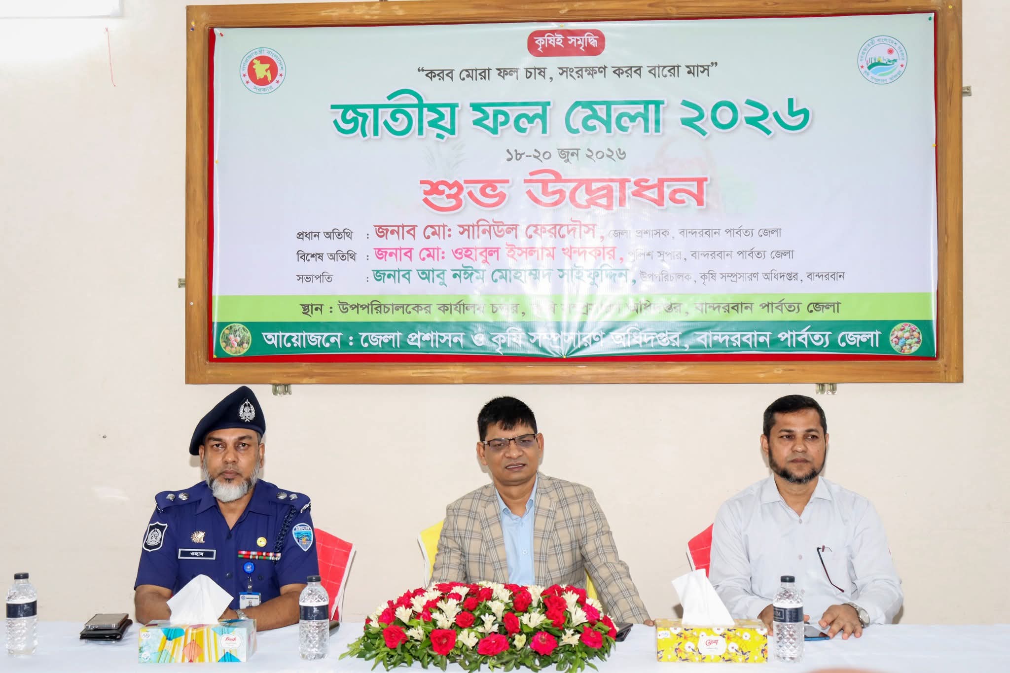 বান্দরবানের উর্বর ভূমিতে ফল চাষের অপার সম্ভাবনা, ফল মেলায় পুলিশ সুপারের আহ্বান