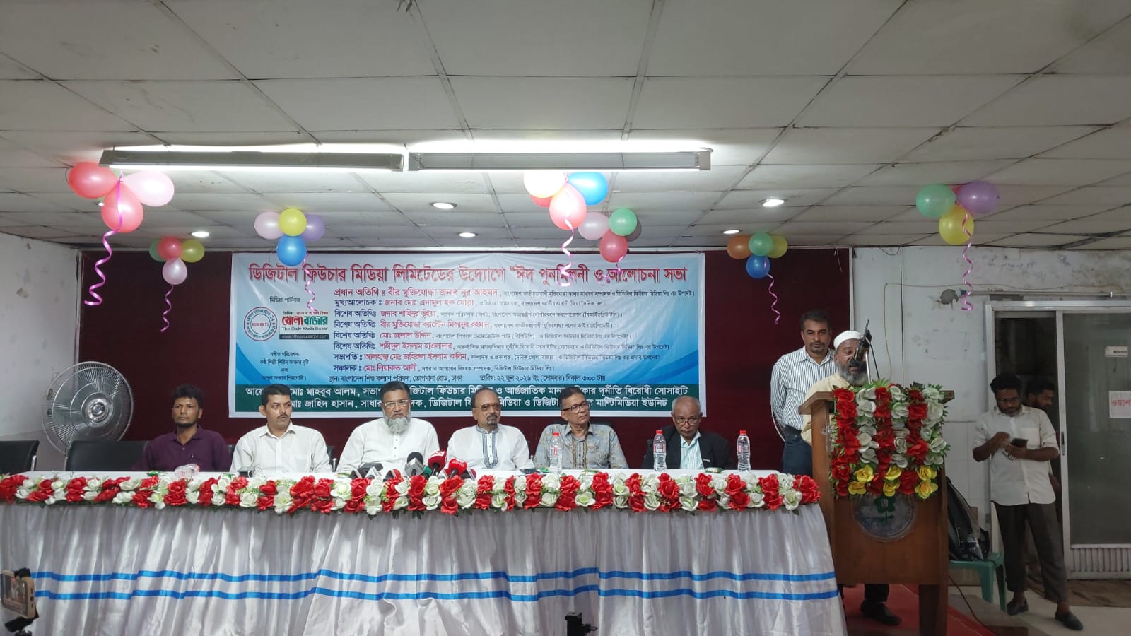 ডিজিটাল ফিউচার মিডিয়া লিমিটেডের ঈদ পুনর্মিলনী ও আলোচনা সভা অনুষ্ঠিত
