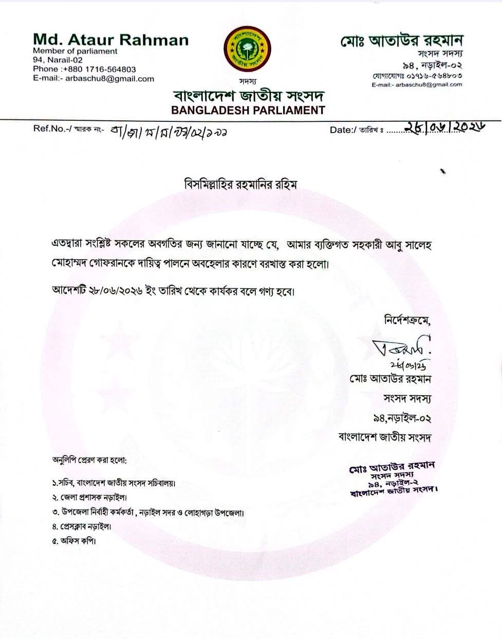 নড়াইলের জামায়াত এমপির মেয়ের নাম অনুদানের তালিকায় দেওয়ায় পিএস বহিষ্কার