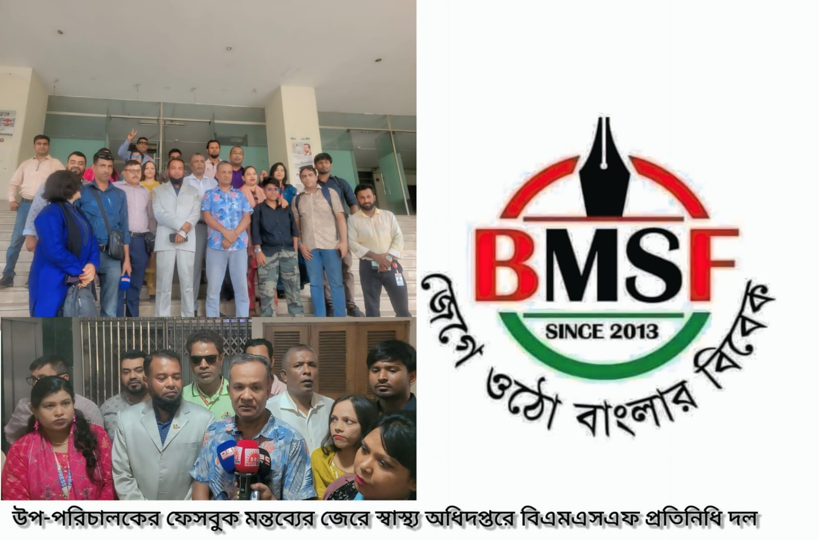 উপ-পরিচালকের ফেসবুক মন্তব্যের জেরে স্বাস্থ্য অধিদপ্তরে বিএমএসএফ প্রতিনিধি দল