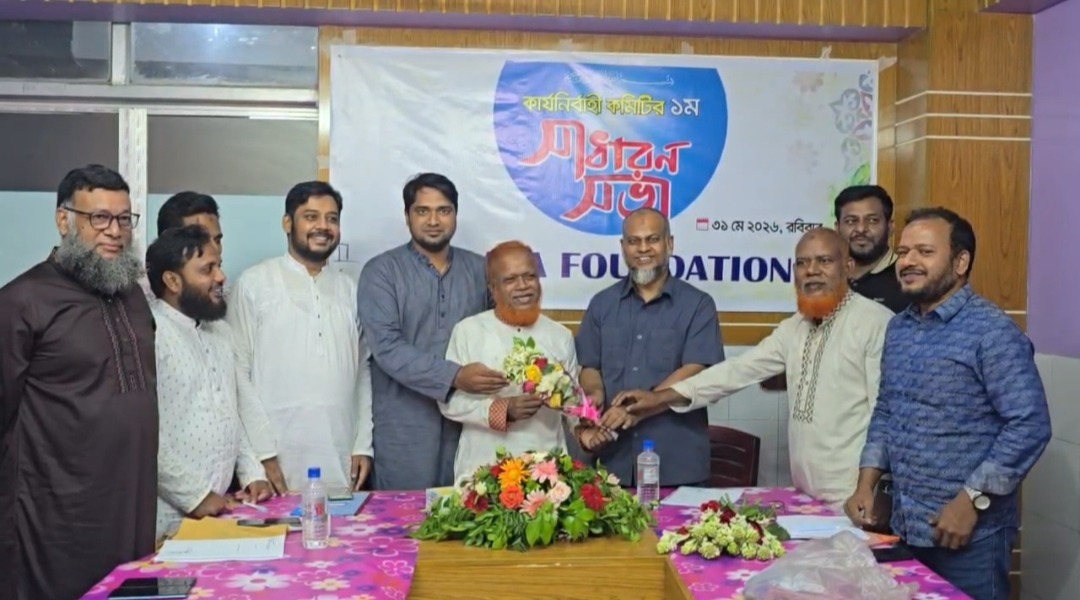 সাফা ফাউন্ডেশনের প্রথম কার্যনির্বাহী সভা অনুষ্ঠিত
