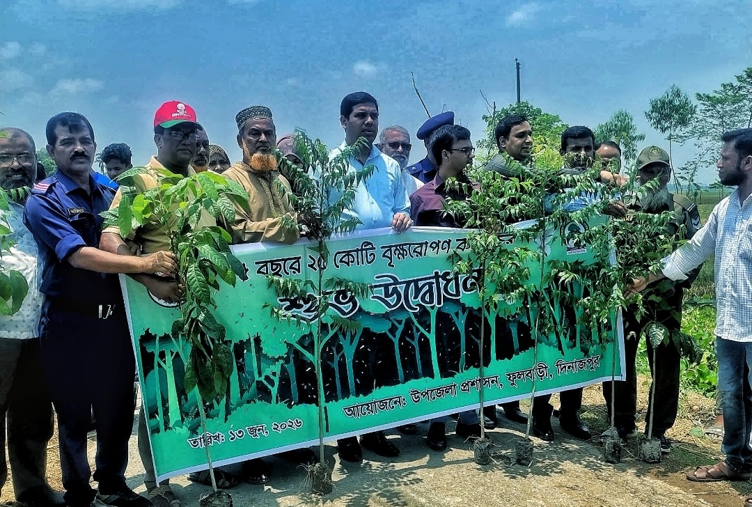 দিনাজপুরের ফুলবাড়ীতে বৃক্ষ রোপন কর্মসূচীর উদ্বোধন।