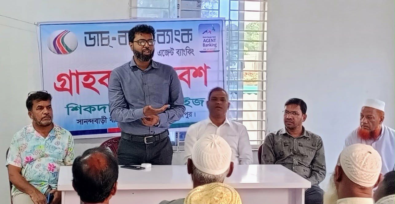গ্রাহক সমস্যার সমাধানে সানন্দবাড়ীতে ডাচ্-বাংলা ব্যাংকের উন্মুক্ত আলোচনা
