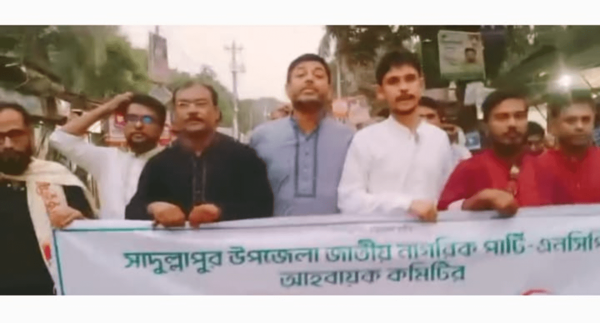 গাইবান্ধার সাদুল্লাপুরে এনসিপির পরিচিতি সভা অনুষ্ঠিত