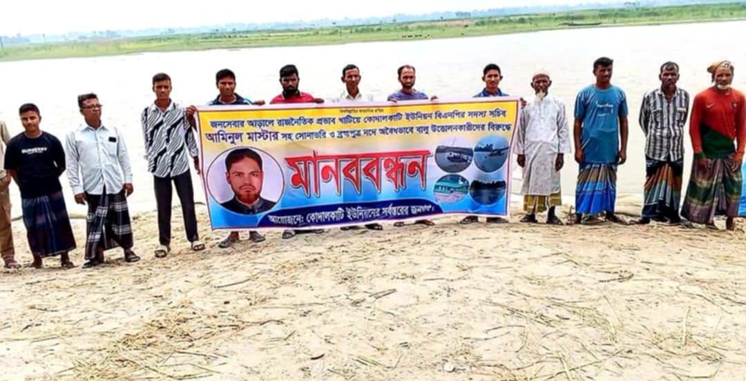 রাজিবপুরে ‘মানবতার ফেরিওয়ালা’র আড়ালে, অবৈধ বালু উত্তোলন বন্ধের দাবিতে মানববন্ধন