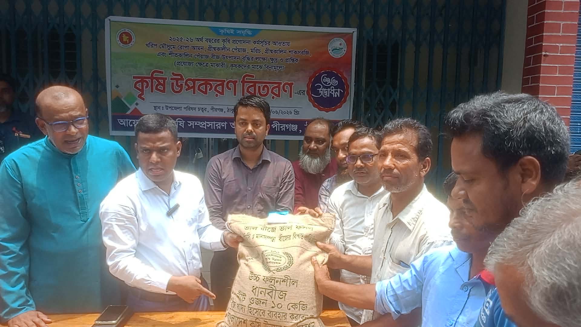 পীরগঞ্জ ক্ষুদ্র ও প্রান্তিক কৃষকদের মাঝেউচ্চফলনশীল বীজ রাসায়নিকসারসহ   বিতরণ  