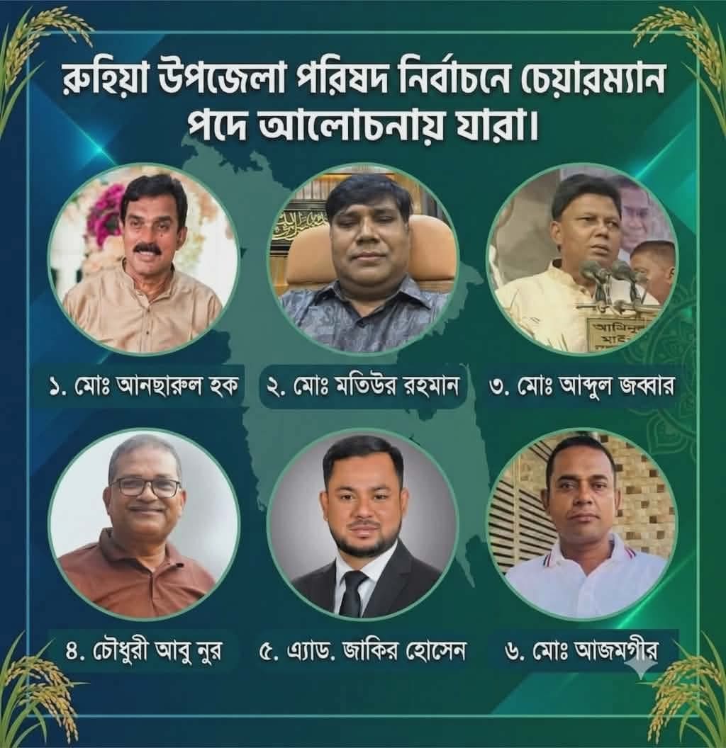 তফসিল ছাড়াই ভোটের হাওয়া।। রুহিয়ায় লড়াইয়ের মাঠে বি এন পির ছয় নেতা।