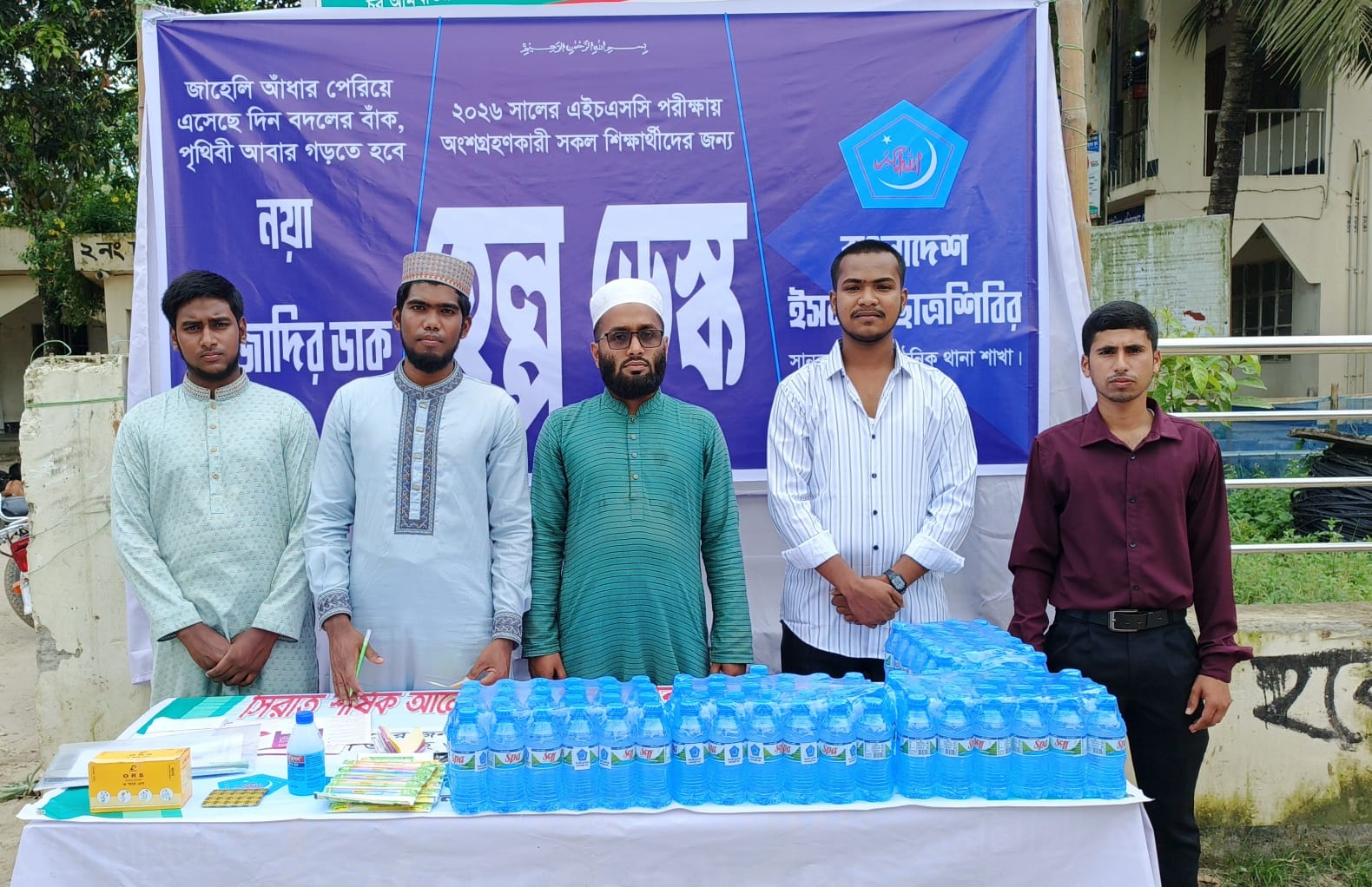 সানন্দবাড়ীতে পরীক্ষার্থীদের জন্য ছাত্রশিবিরের হেল্প ডেস্ক