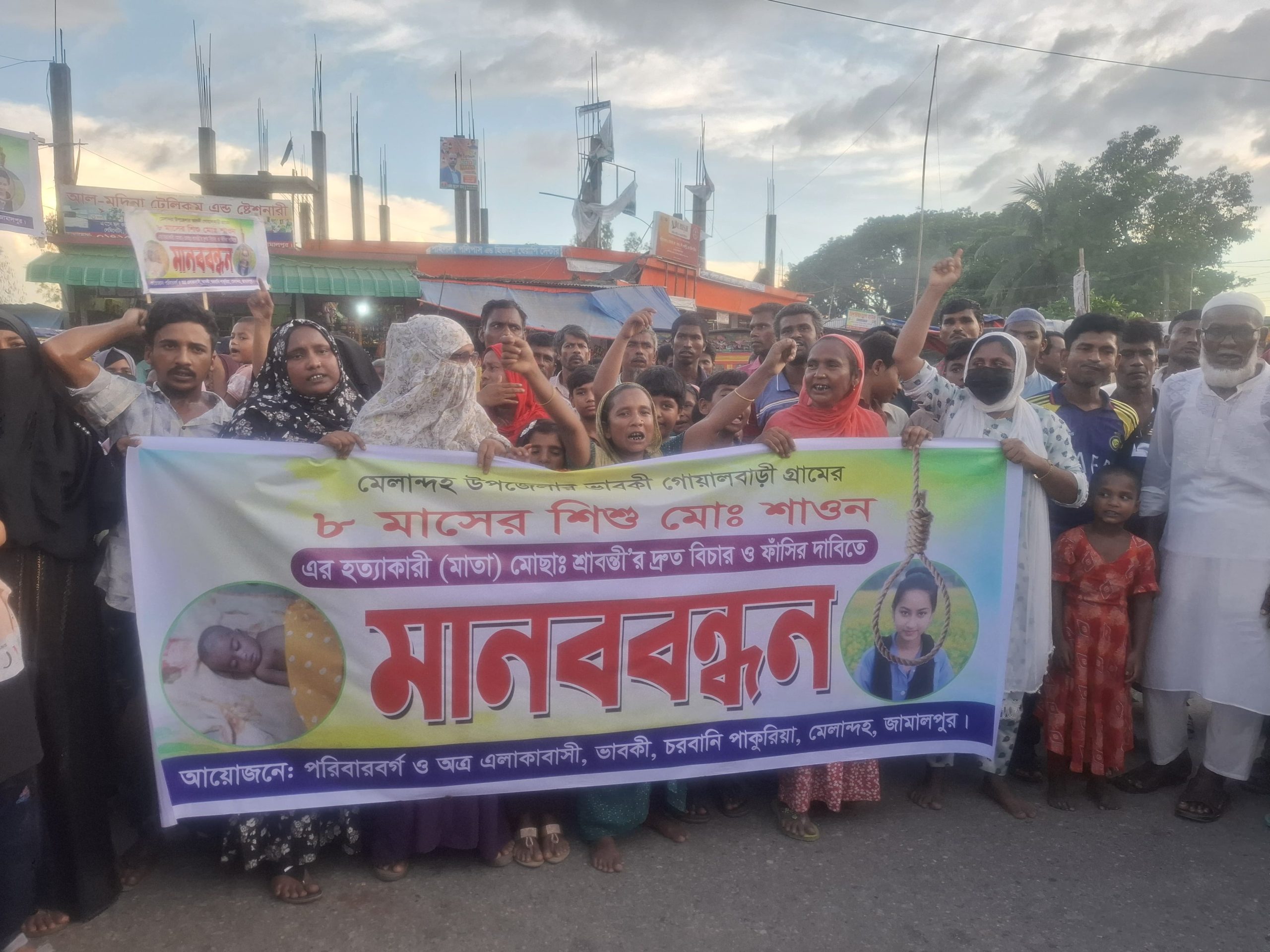 মেলান্দহে শিশু হত্যার বিচারের দাবিতে মানববন্ধন