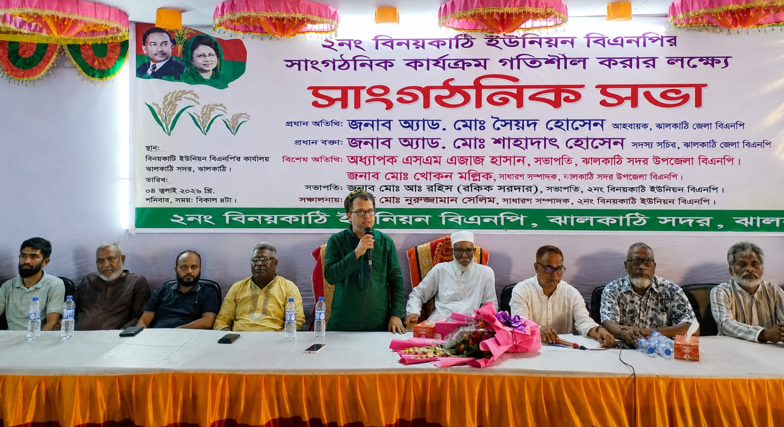 ঝালকাঠিতে ইউনিয়ন বিএনপির সাংগঠনিক সভা অনুষ্ঠিত