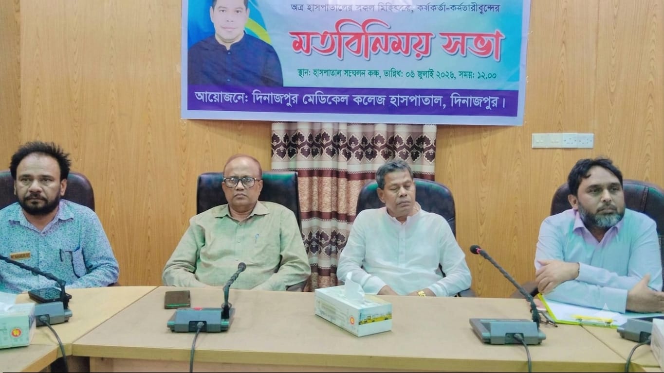 দিনাজপুরে মেডিকেল কলেজ হাসপাতালে মতবিনিময় সভায় এমপি-জাহাঙ্গীর আলম