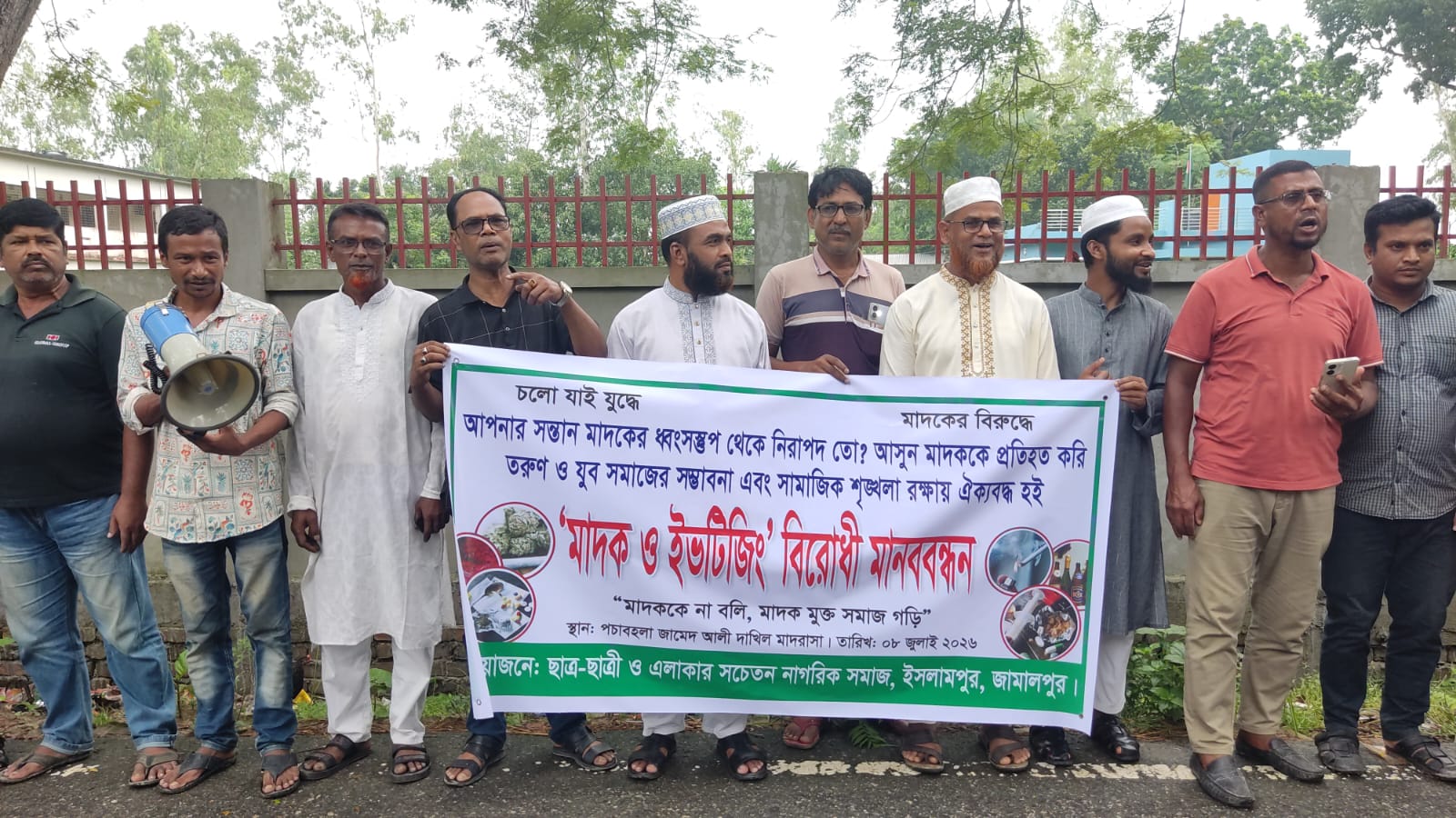 ইসলামপুরে মাদরাসার উদ্যোগে মাদক ও ইভটিজিংবিরোধী মানববন্ধন