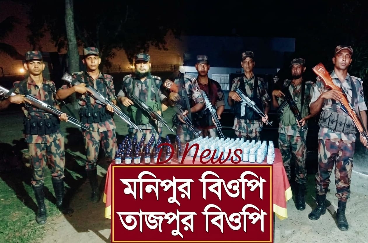 দিনাজপুরে অভিযানে-৭৩ হাজার টাকার মাদক উদ্ধারে-বিজিবি
