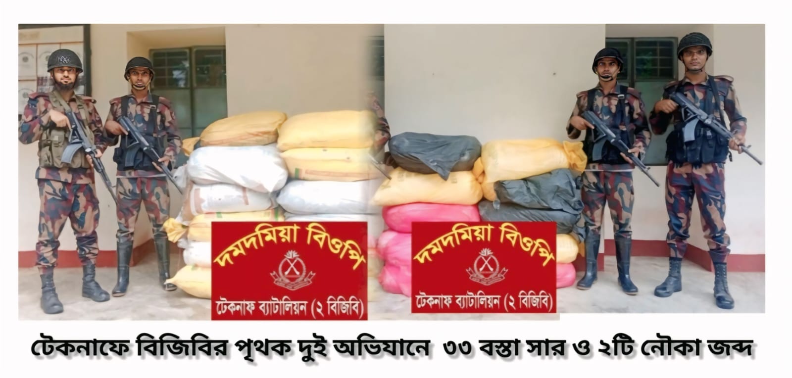 টেকনাফে বিজিবির অভিযানে ৩৩ বস্তা সার ও ২ নৌকা জব্দ