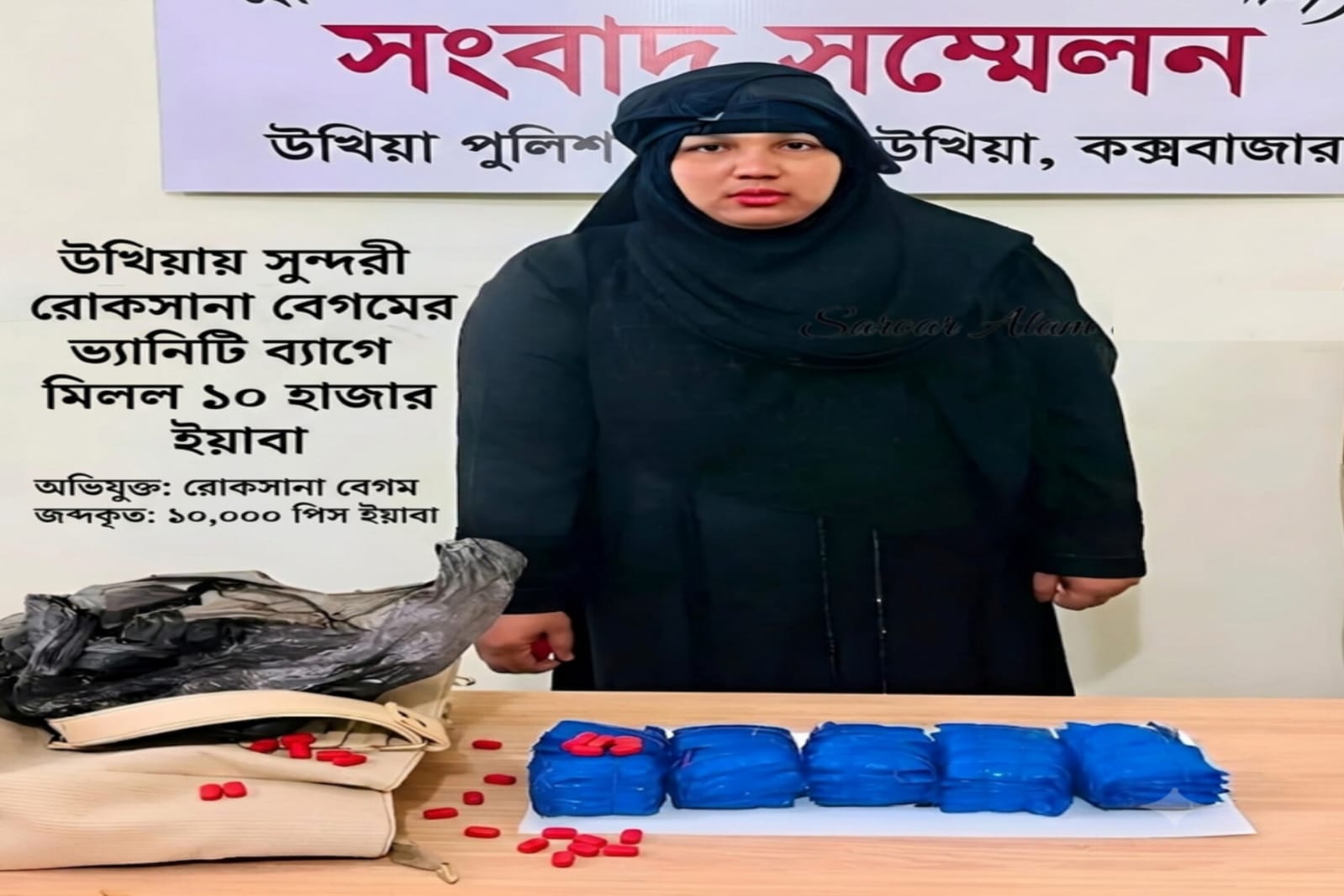 উখিয়ায় সুন্দরী রোকসানা বেগমের ভ্যানিটি ব্যাগে মিলল ১০ হাজার ইয়াবা