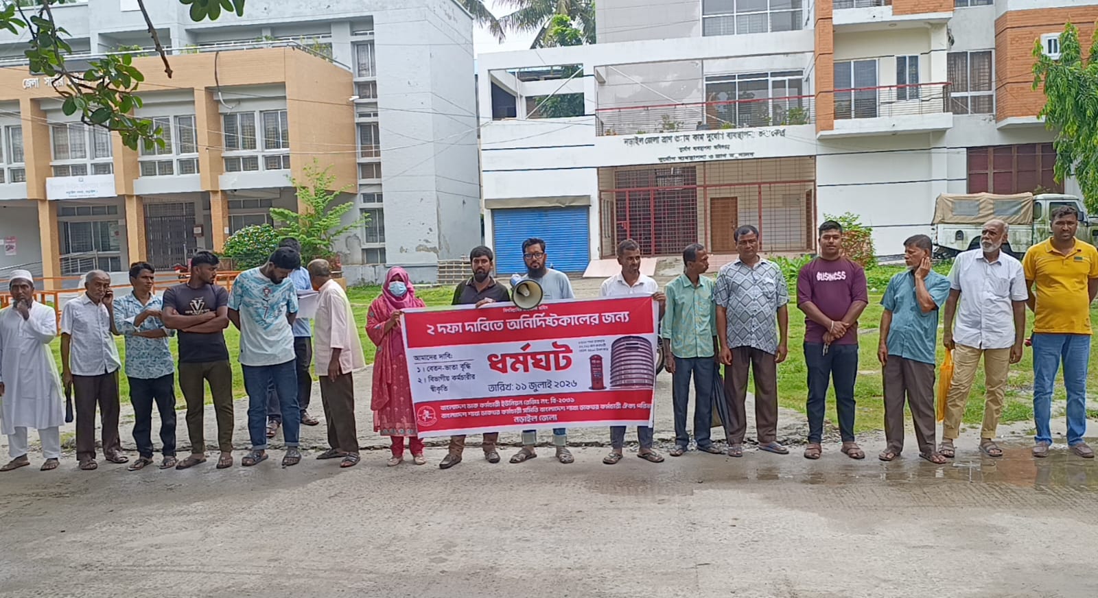 বেতন-ভাতা বৃদ্ধি ও বিভাগীয় স্বীকৃতির দাবিতে নড়াইলে ডাক কর্মচারীদের ধর্মঘট