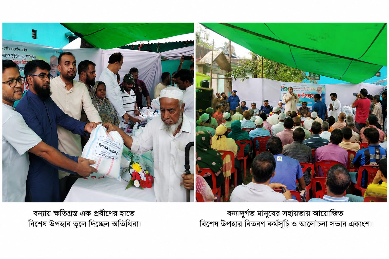 রাউজানে বন্যায় ক্ষতিগ্রস্তদের মাঝে বিশেষ উপহার বিতরণ