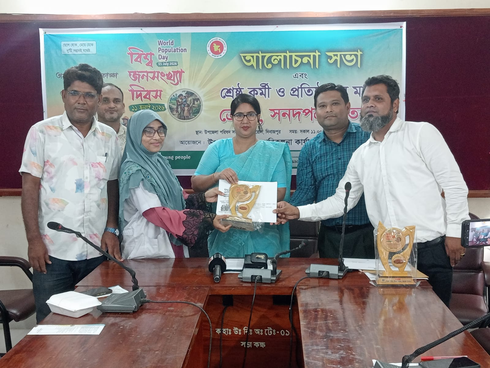 কাহারোলে বিশ্ব জনসংখ্যা দিবস উপলক্ষে আলোচনা সভা, শ্রেষ্ঠ কর্মী ও প্রতিষ্ঠানের মাঝে ক্রেস্ট ও সনদপত্র বিতরণ