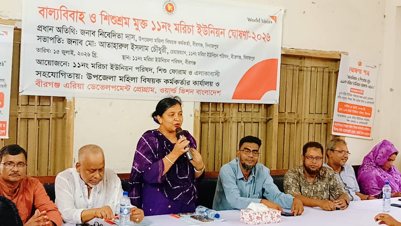 বীরগঞ্জের মরিচা ইউনিয়নকে বাল্যবিবাহ ও শিশুশ্রম মুক্ত ঘোষণা