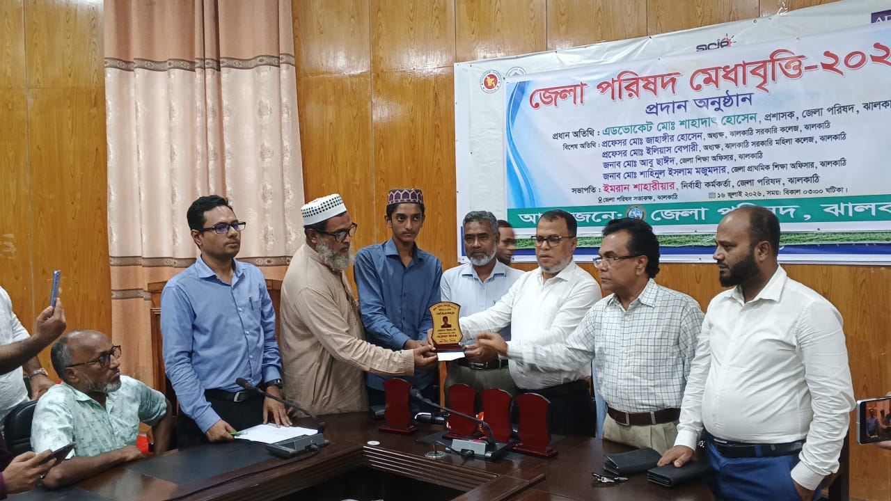 ৫ শিক্ষার্থীকে ঝালকাঠি জেলা পরিষদের মেধা বৃত্তি প্রদান