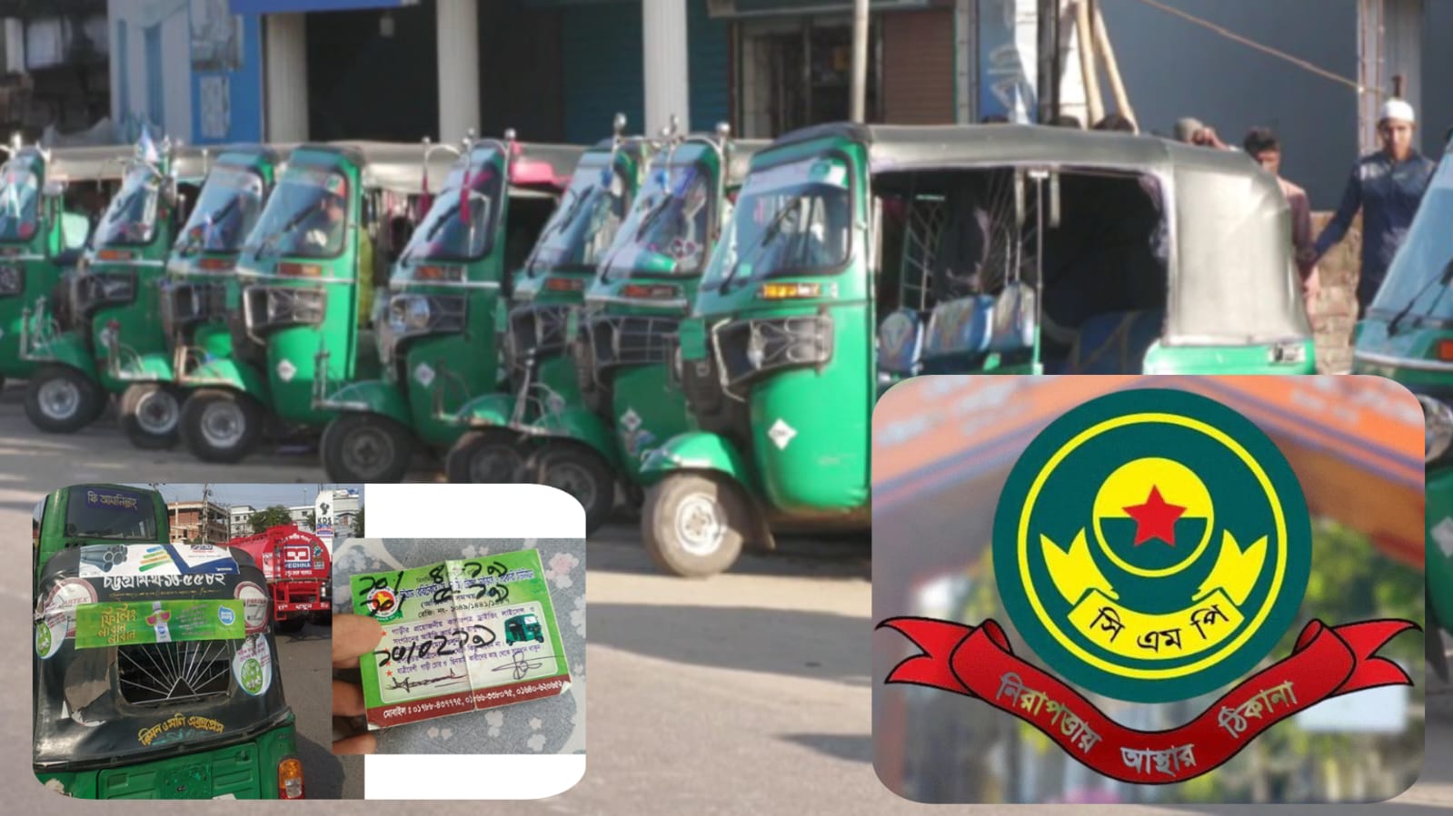 সিএনজি ও ব্যাটারী চালিত অটোরিকশা চলাচলে সিএমপির ৫ নির্দেশনা