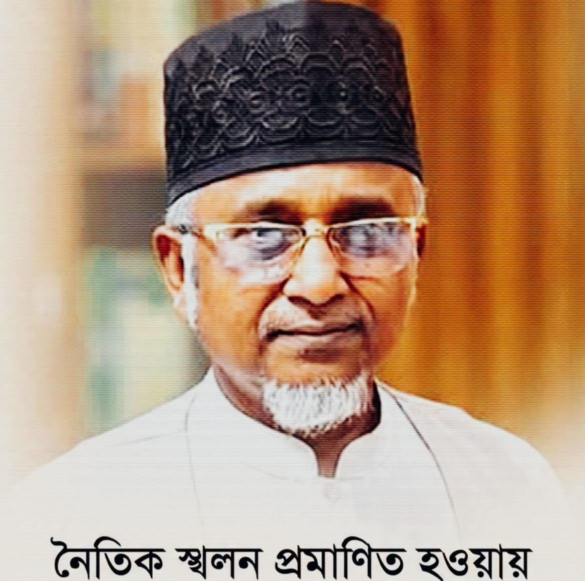 নৈতিক স্খলন প্রমাণিত হওয়ায় জনাব গাজী নজরুল ইসলামকে জামায়াতে ইসলামী থেকে বহিষ্কার