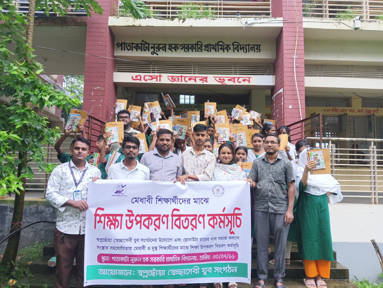 স্বপ্নছোঁয়া স্বেচ্ছাসেবী যুব সংগঠনের উদ্যোগে মেধাবী ও দুস্থ শিক্ষার্থীদের মাঝে শিক্ষা উপকরণ বিতরণ