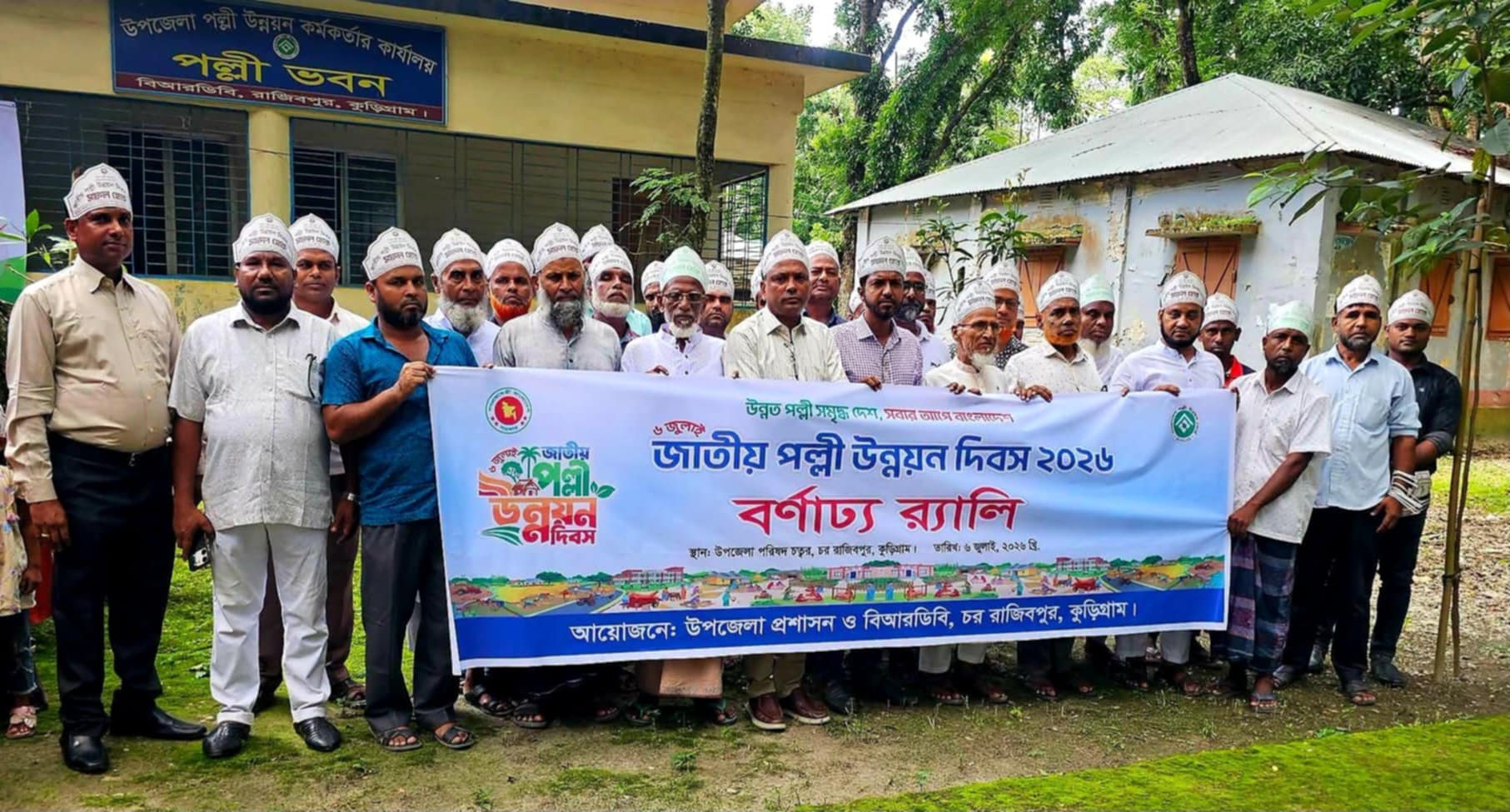 রাজিবপুরে প্রথমবারের মতো জাতীয় পল্লী উন্নয়নয় দিবস পালিত