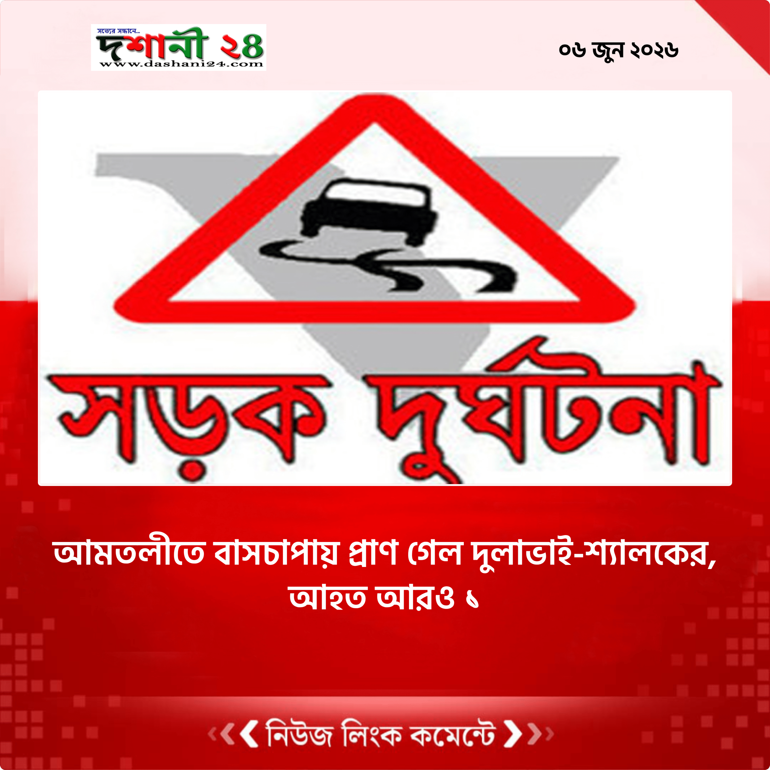 ইয়াংছায় মোটরসাইকেল দুর্ঘটনায় যুবকের মৃত্যু, রাত সাড়ে ১০টায় জানাজা