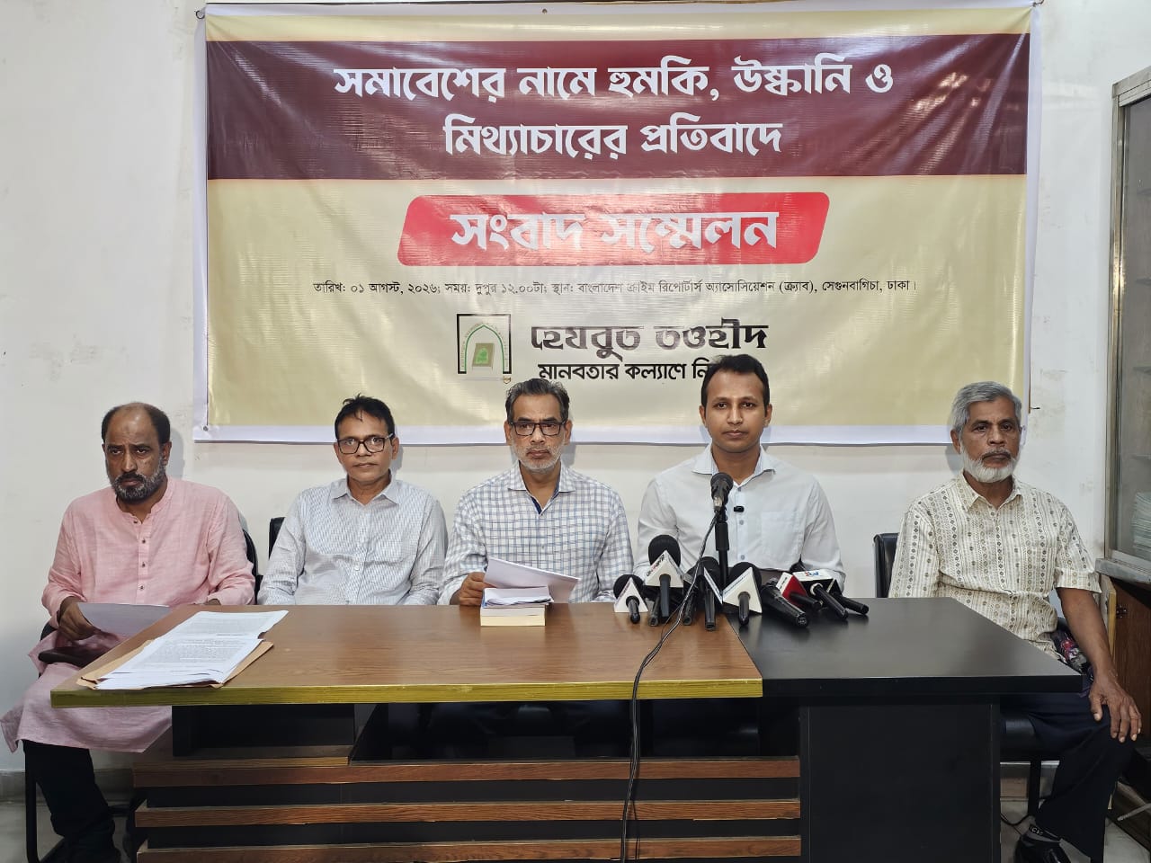 নোয়াখালীতে সমাবেশের নামে উসকানি ও মিথ্যাচারের প্রতিবাদে হেযবুত তওহীদের সংবাদ সম্মেলন