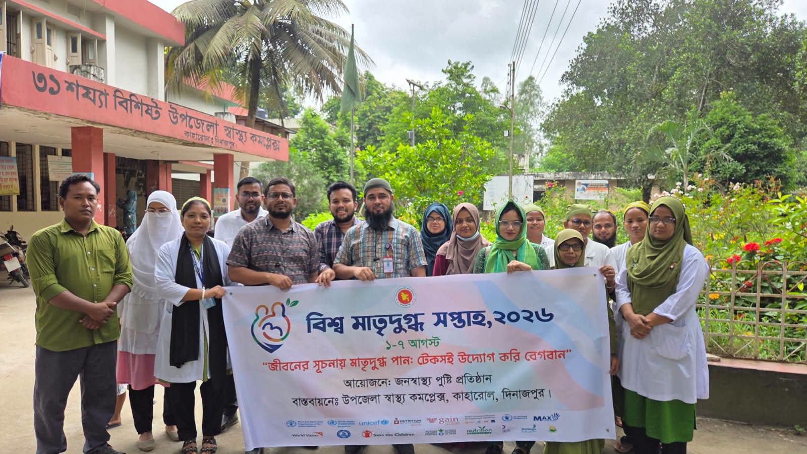 কাহারোলে বিশ্ব মাতৃদুগ্ধ দিবস উপলক্ষে র‍্যালী ও আলোচনা সভা অনুষ্ঠিত